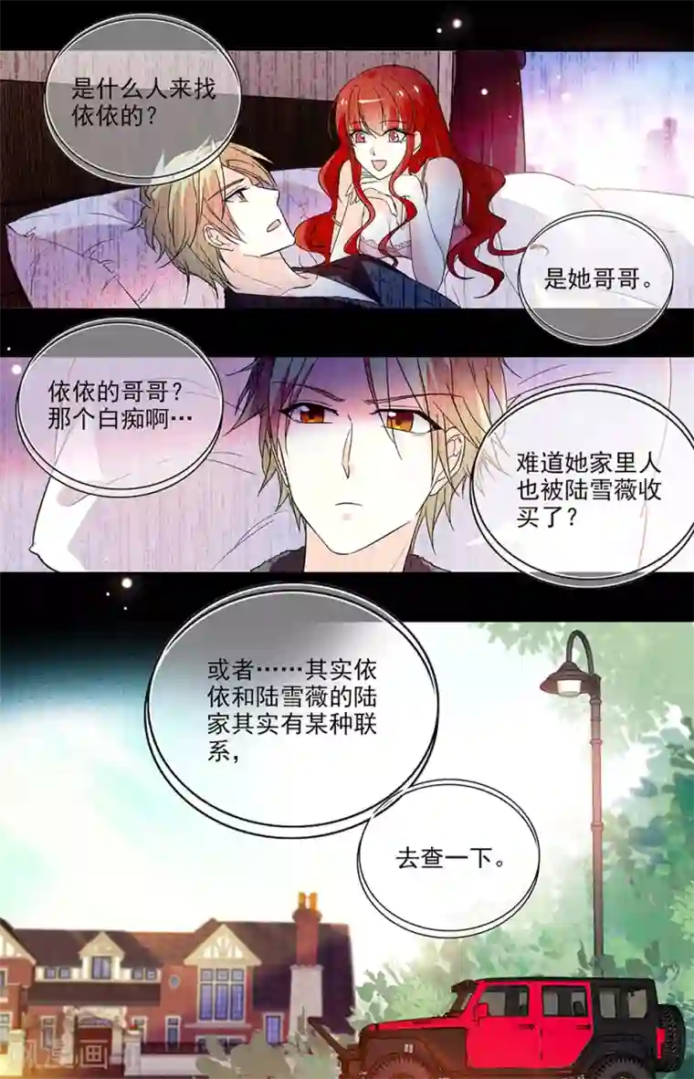 恋爱禁忌条例第212话 发飙