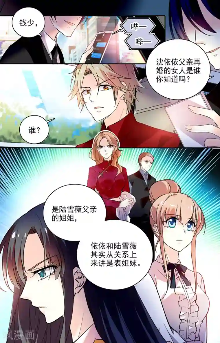 恋爱禁忌条例第212话 发飙