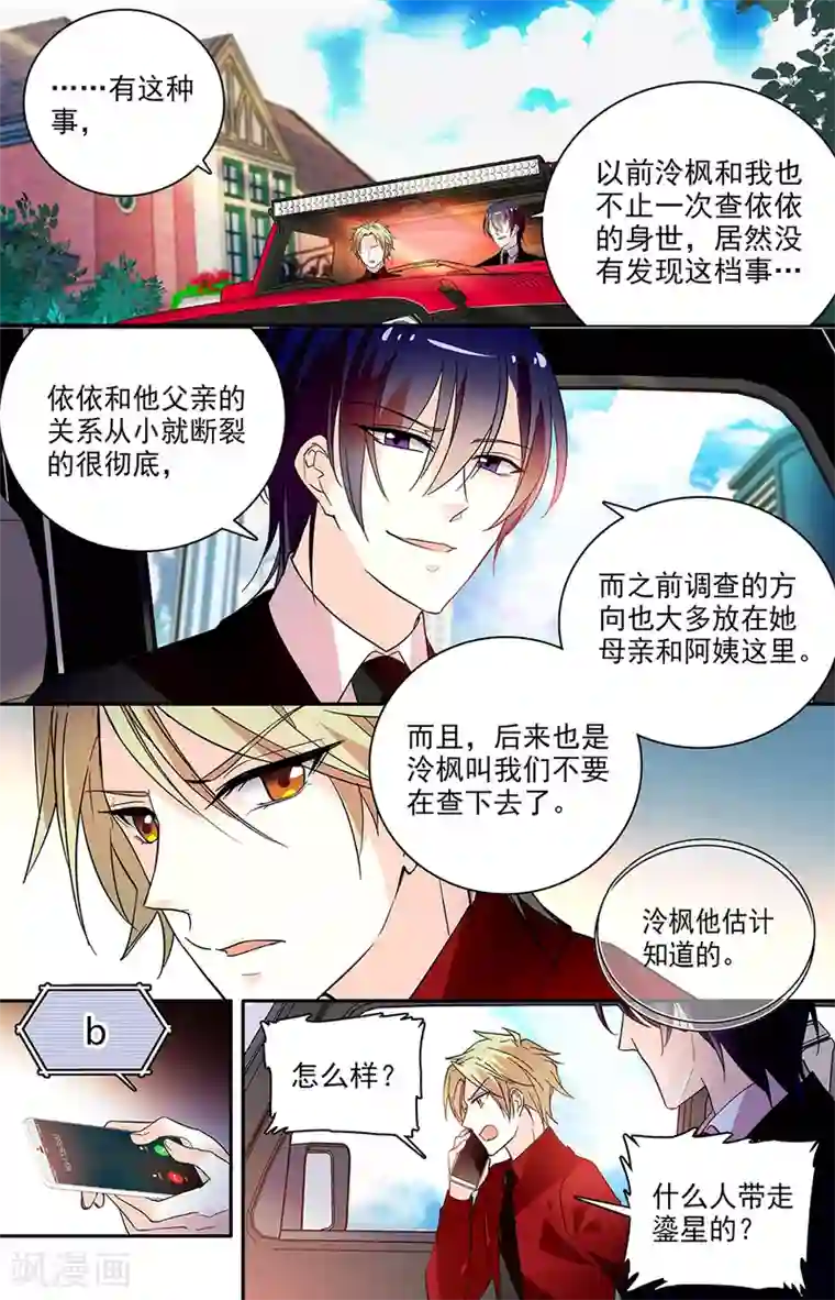 恋爱禁忌条例第212话 发飙