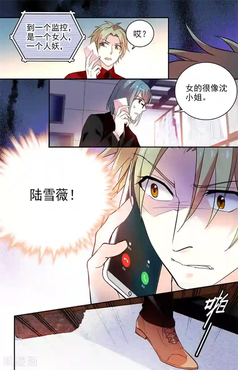 恋爱禁忌条例第212话 发飙
