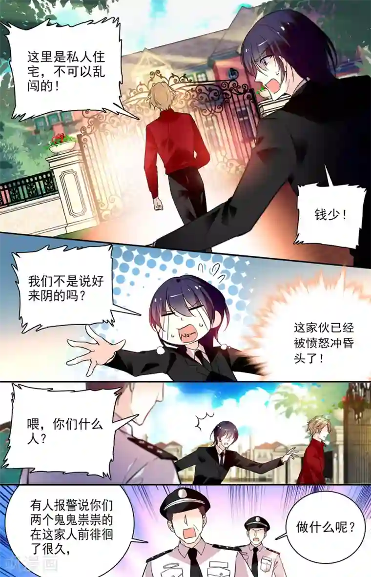 恋爱禁忌条例第212话 发飙