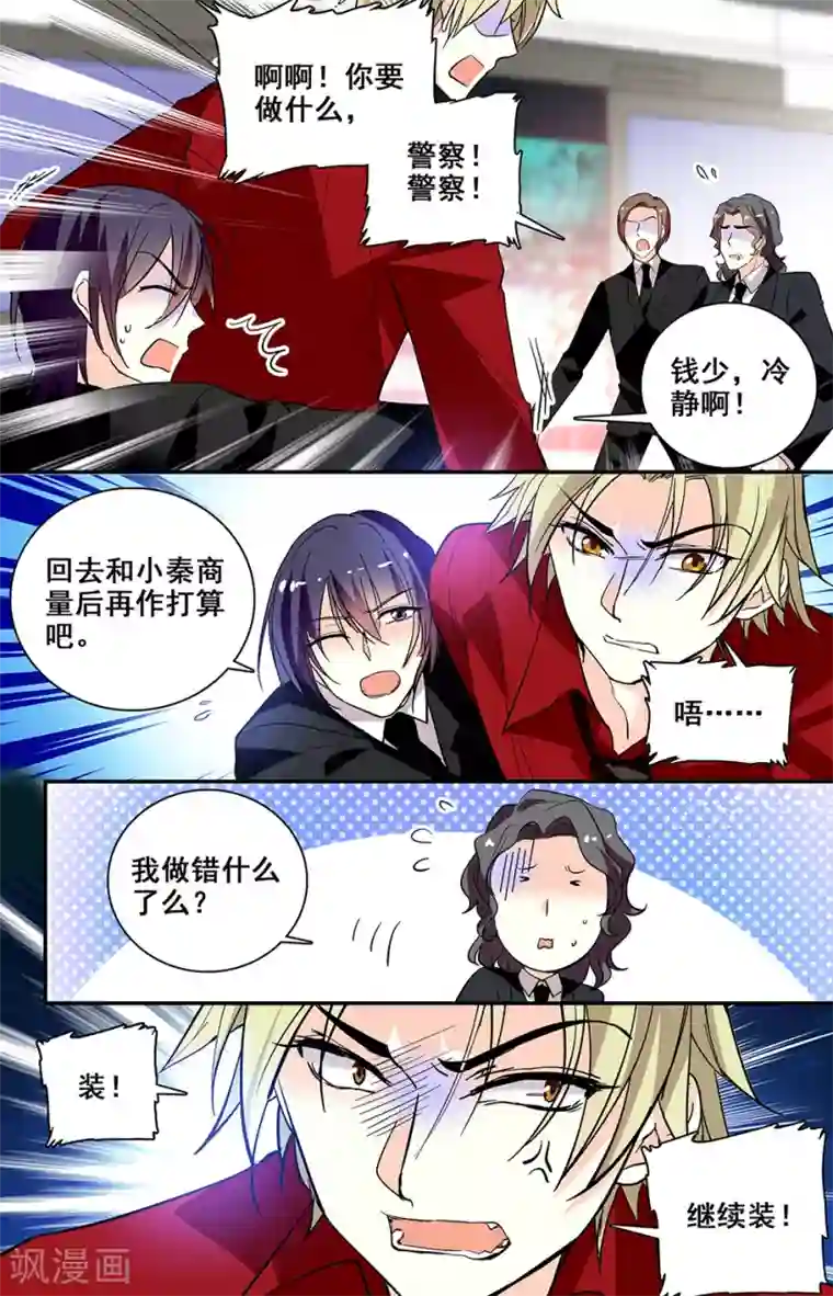 恋爱禁忌条例第213话 找到