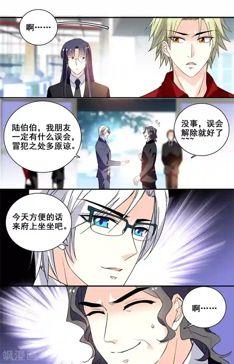 恋爱禁忌条例第213话 找到