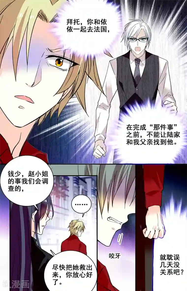 恋爱禁忌条例第214话 抉择