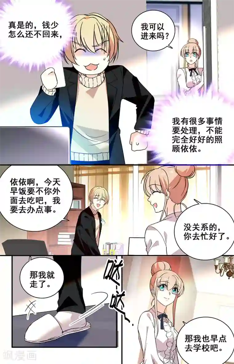 恋爱禁忌条例第214话 抉择