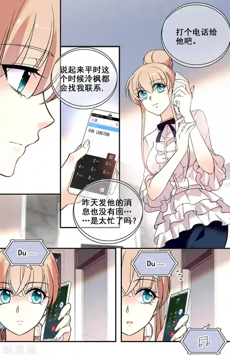 恋爱禁忌条例第214话 抉择