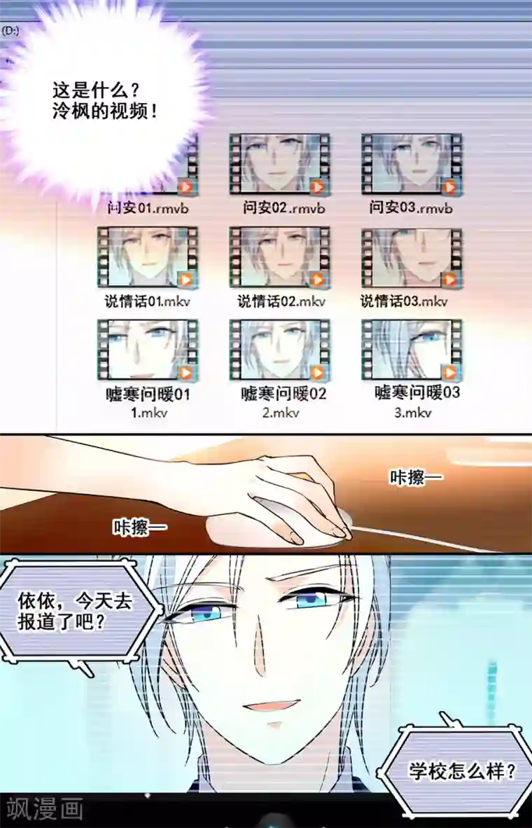 恋爱禁忌条例第215话 发觉