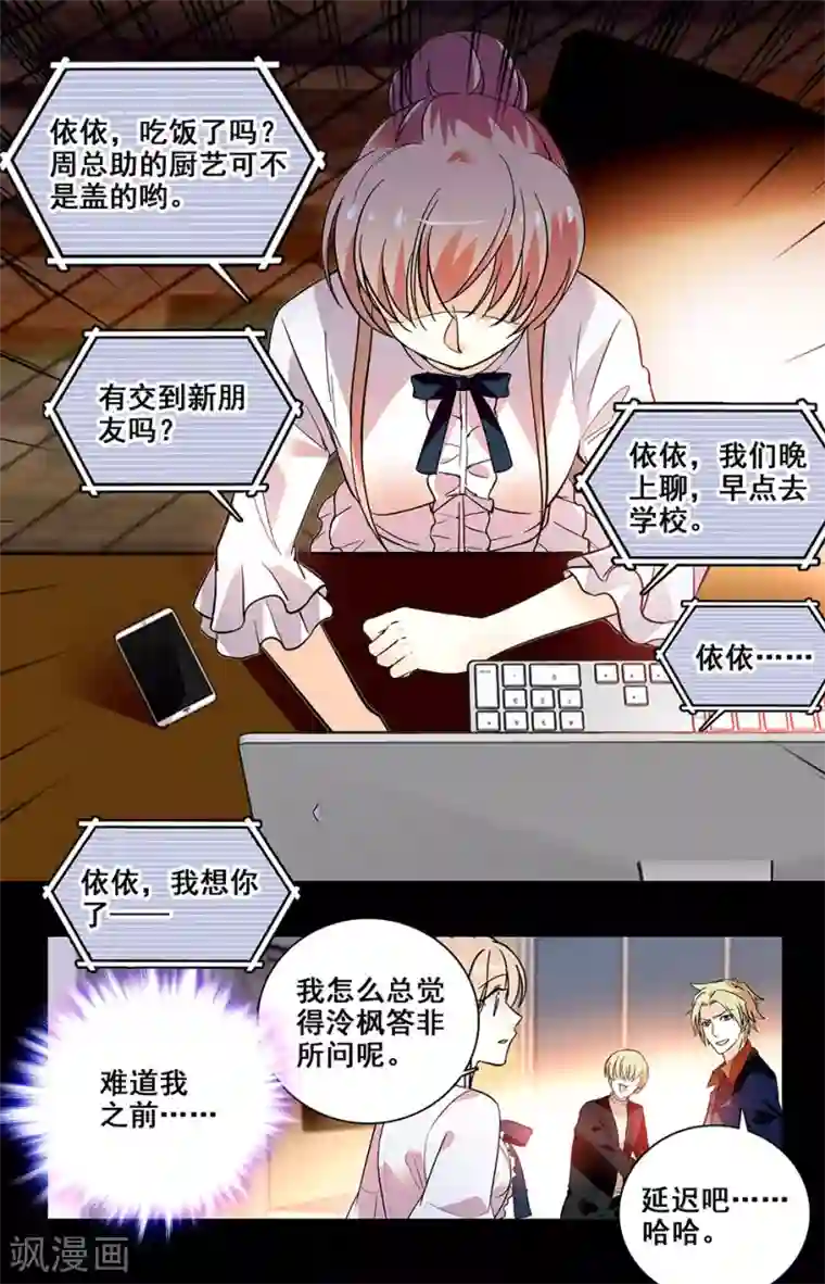 恋爱禁忌条例第215话 发觉