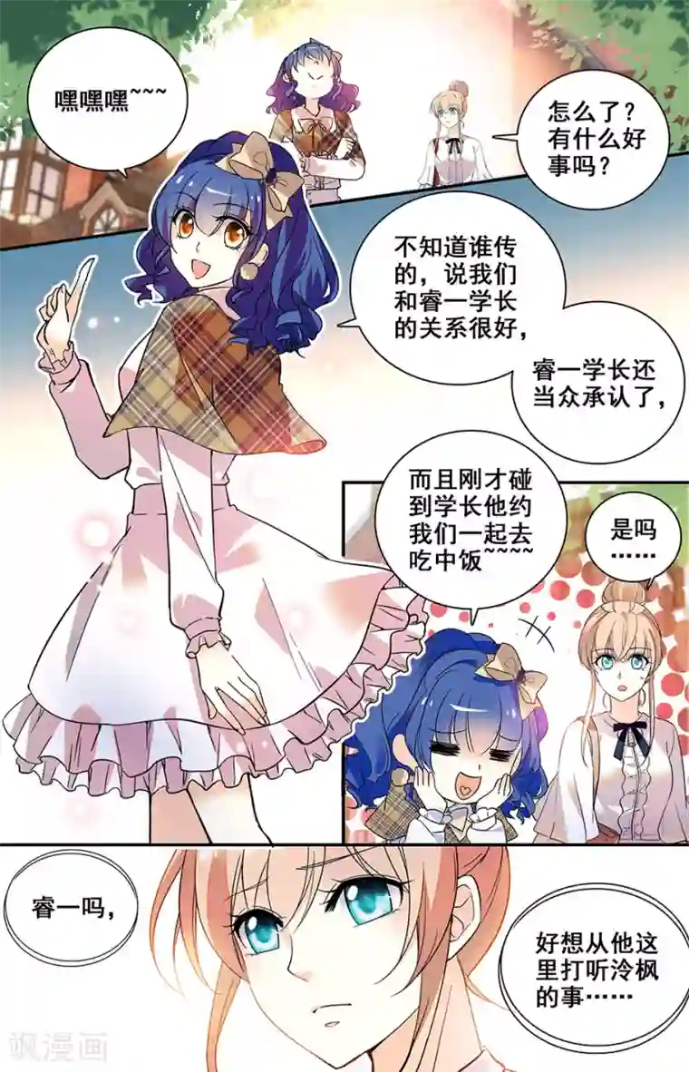 恋爱禁忌条例第215话 发觉