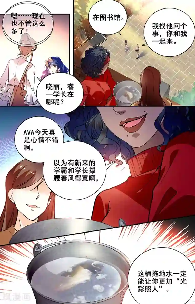 恋爱禁忌条例第215话 发觉