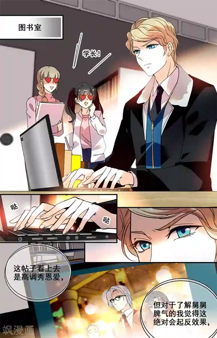 恋爱禁忌条例第216话 关系