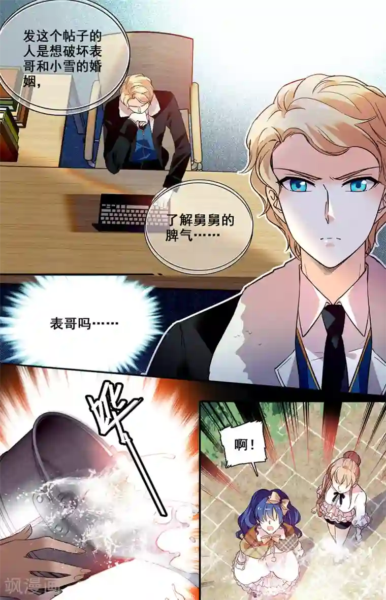 恋爱禁忌条例第216话 关系