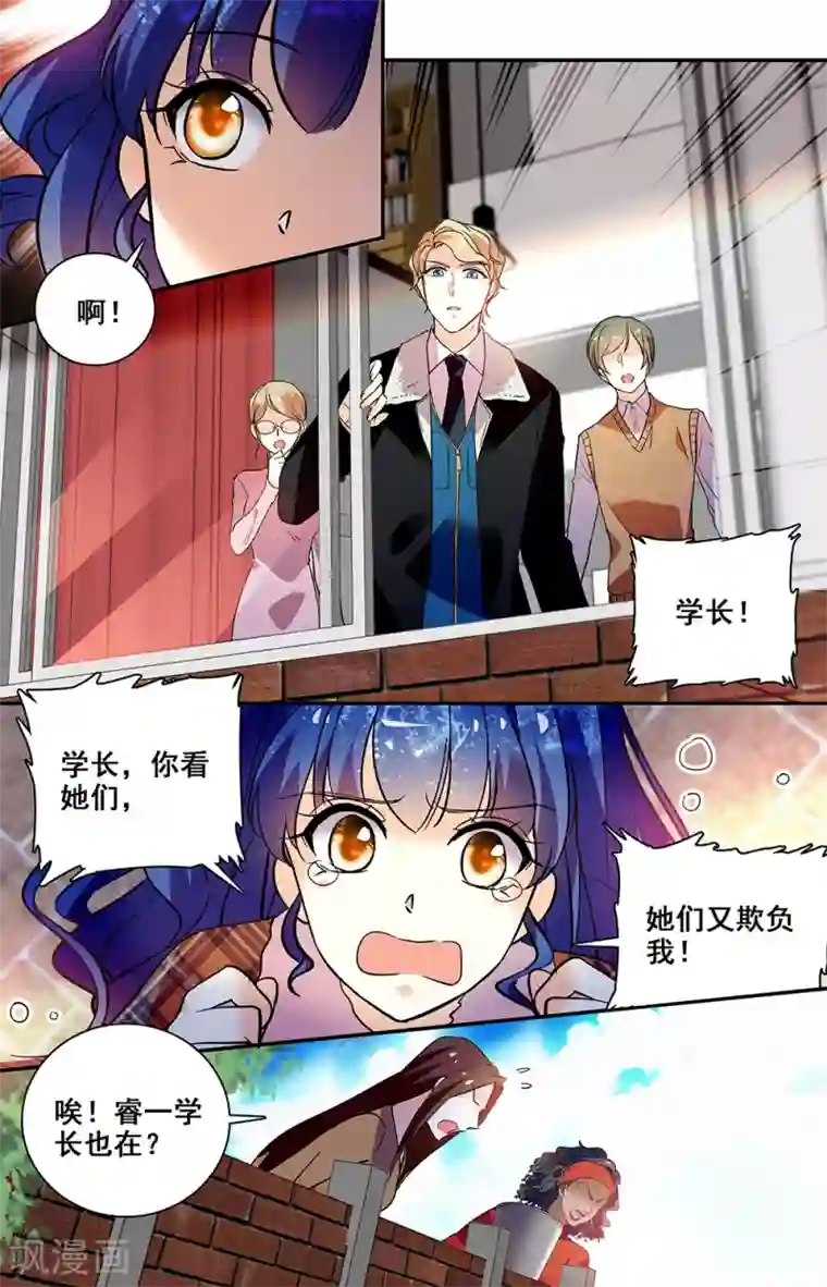 恋爱禁忌条例第216话 关系