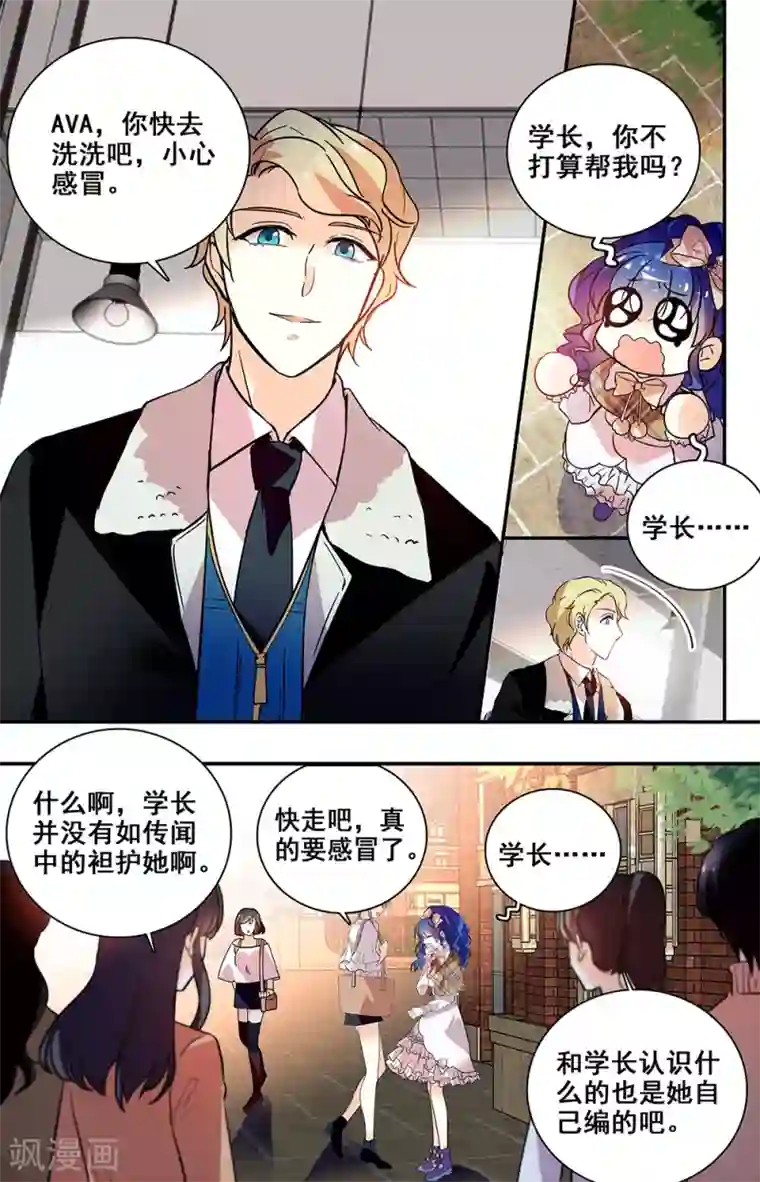 恋爱禁忌条例第216话 关系