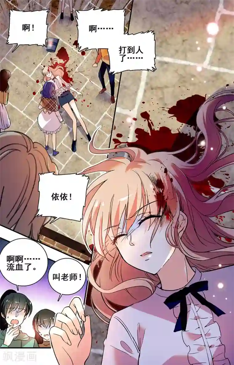 恋爱禁忌条例第217话 重伤