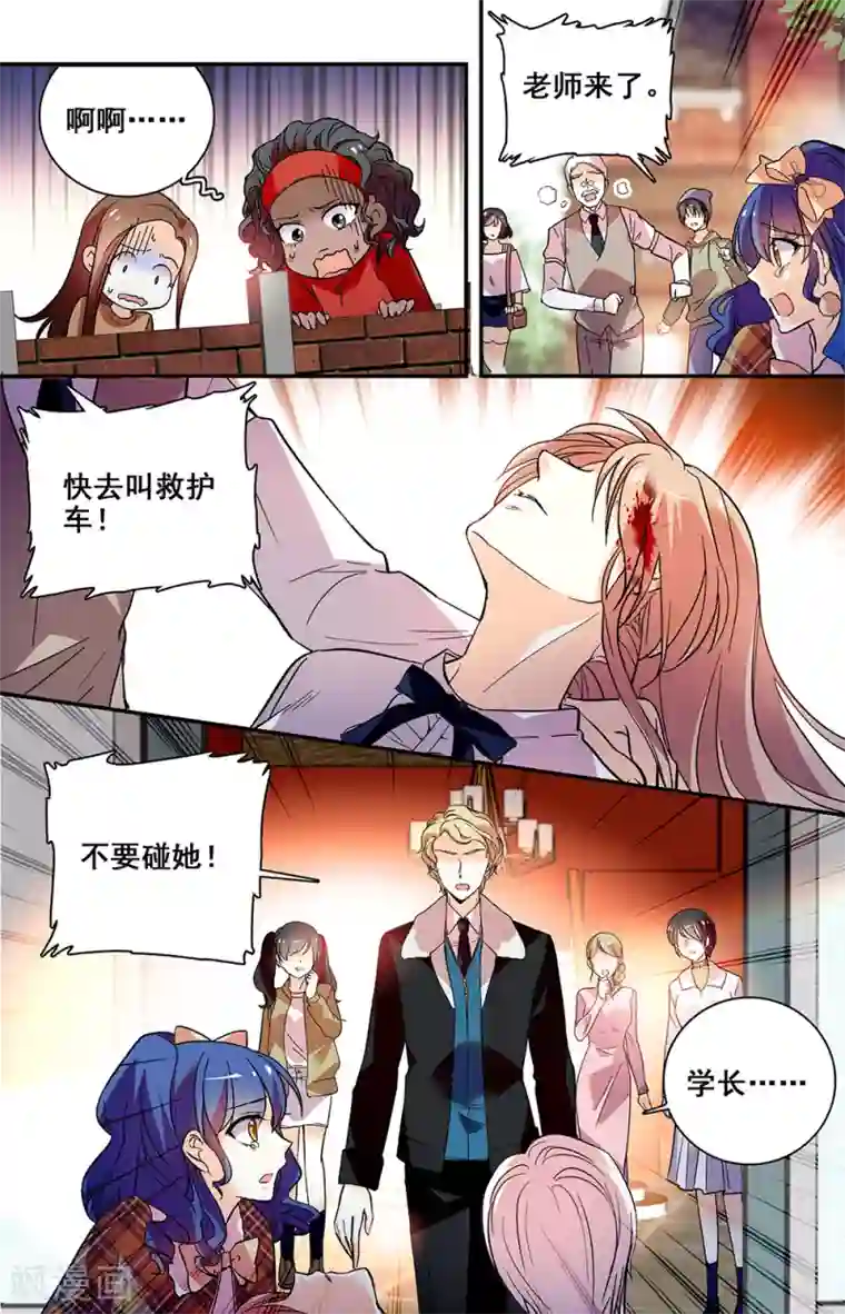 恋爱禁忌条例第217话 重伤