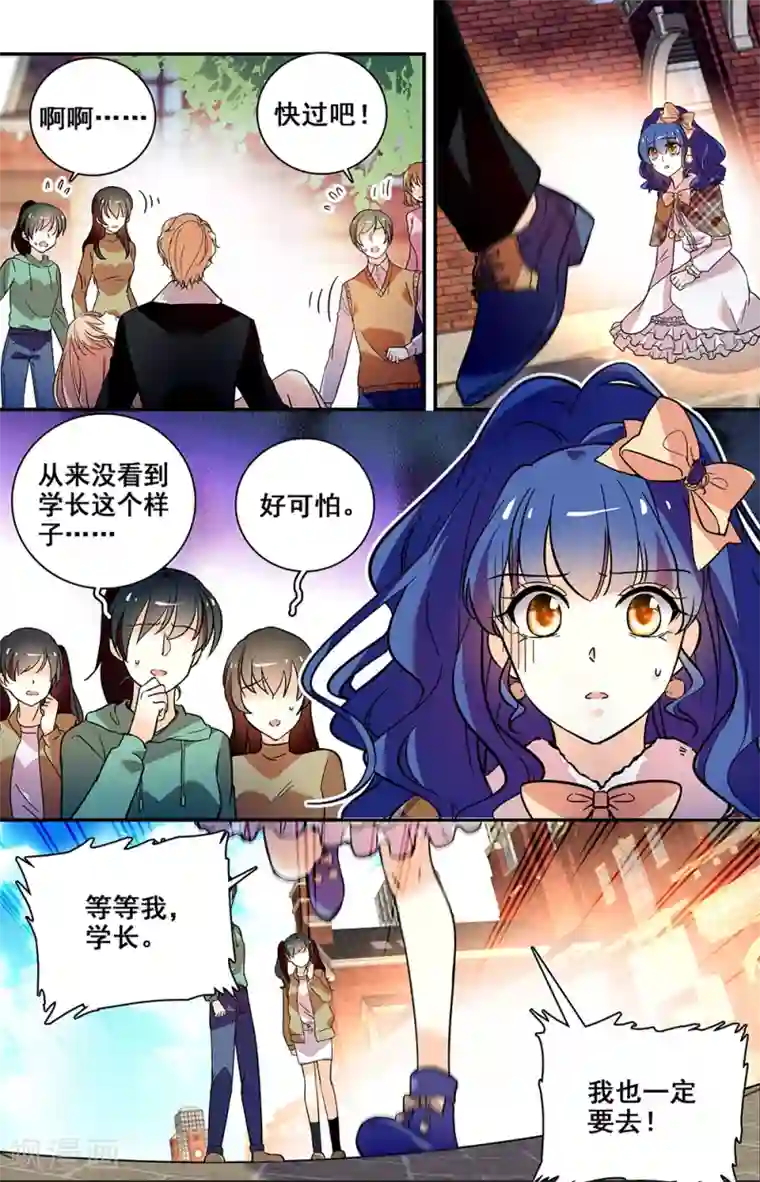 恋爱禁忌条例第217话 重伤