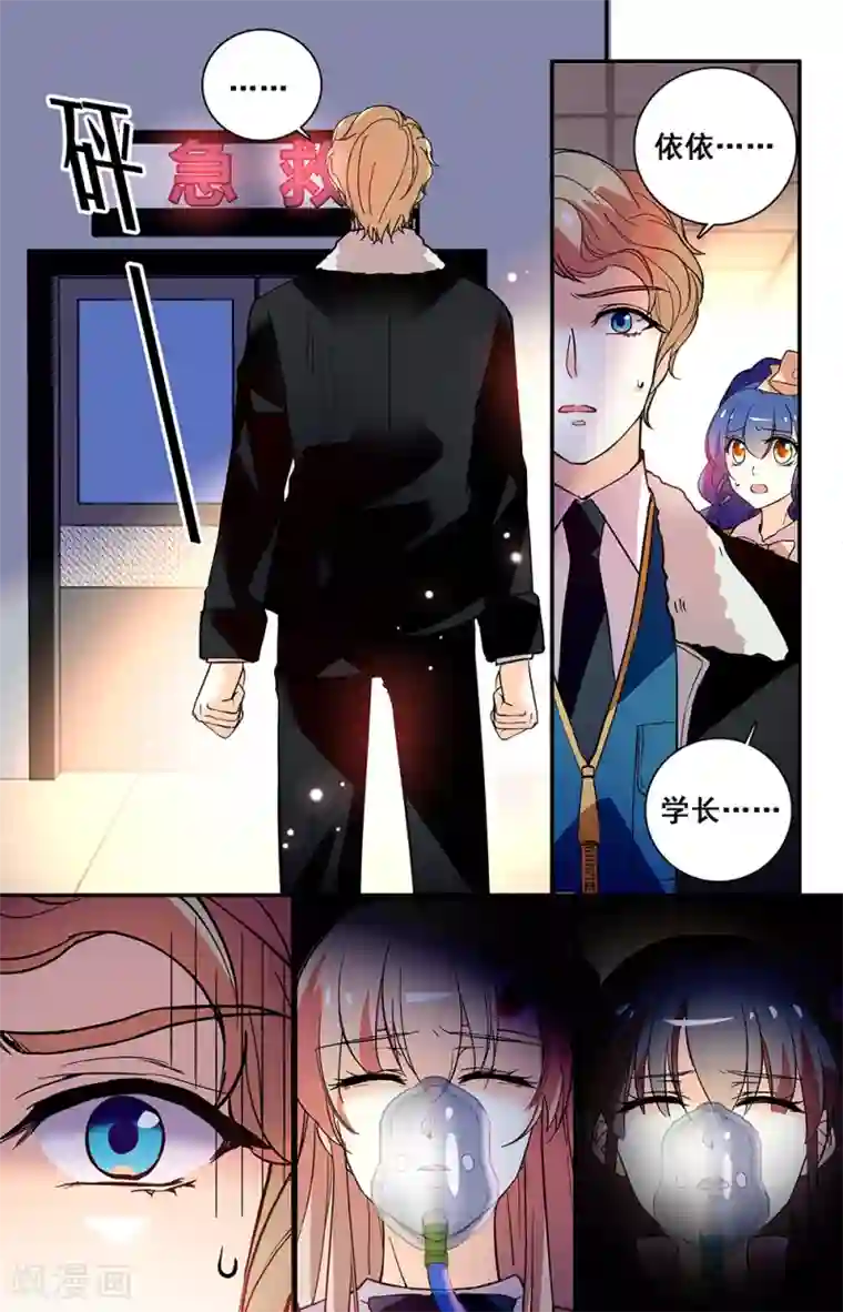 恋爱禁忌条例第217话 重伤