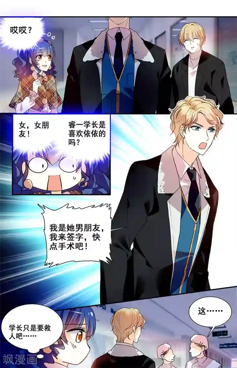 恋爱禁忌条例第219话 过去的记忆