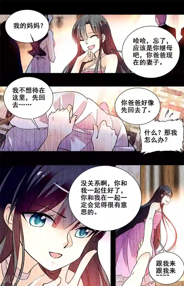 恋爱禁忌条例第219话 过去的记忆