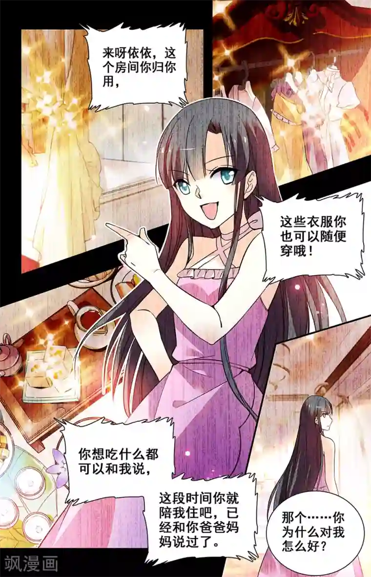 恋爱禁忌条例第219话 过去的记忆