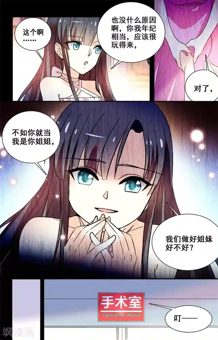 恋爱禁忌条例第219话 过去的记忆