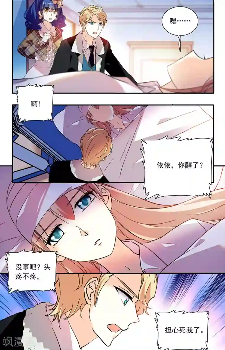 恋爱禁忌条例第220话 病房