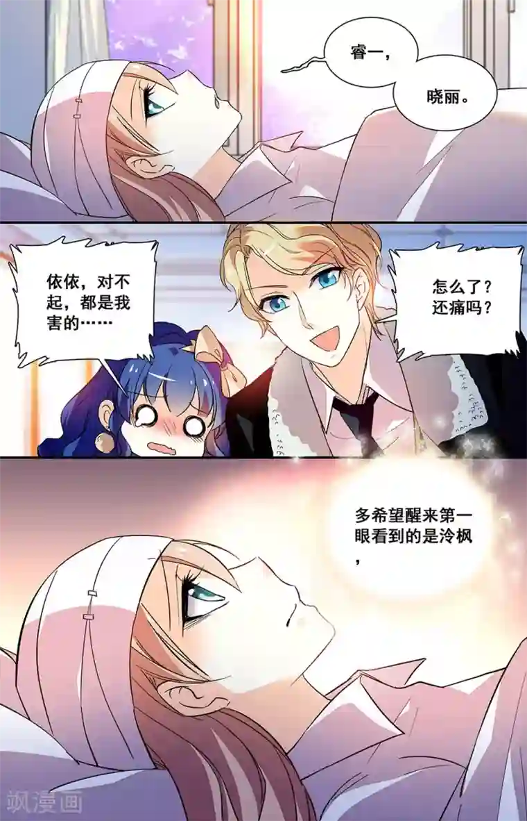 恋爱禁忌条例第220话 病房