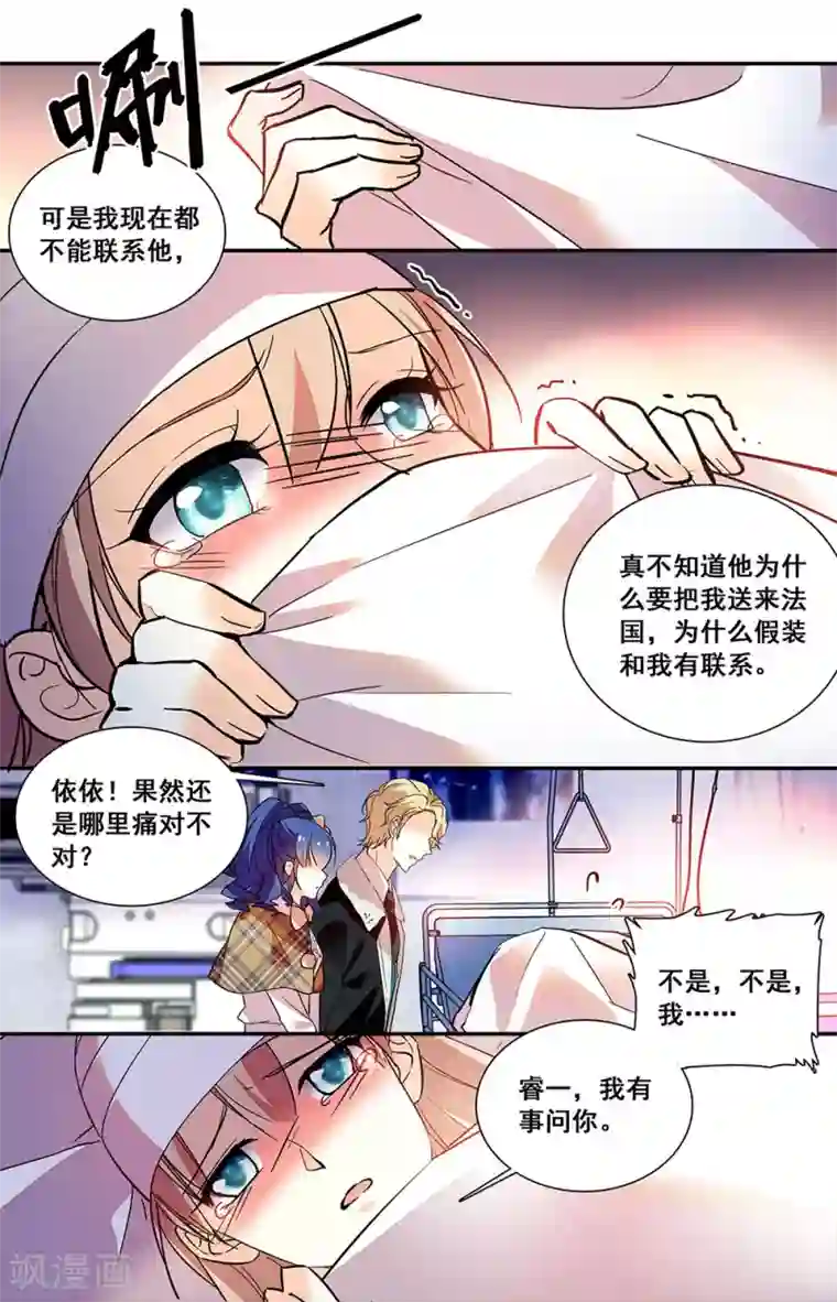 恋爱禁忌条例第220话 病房
