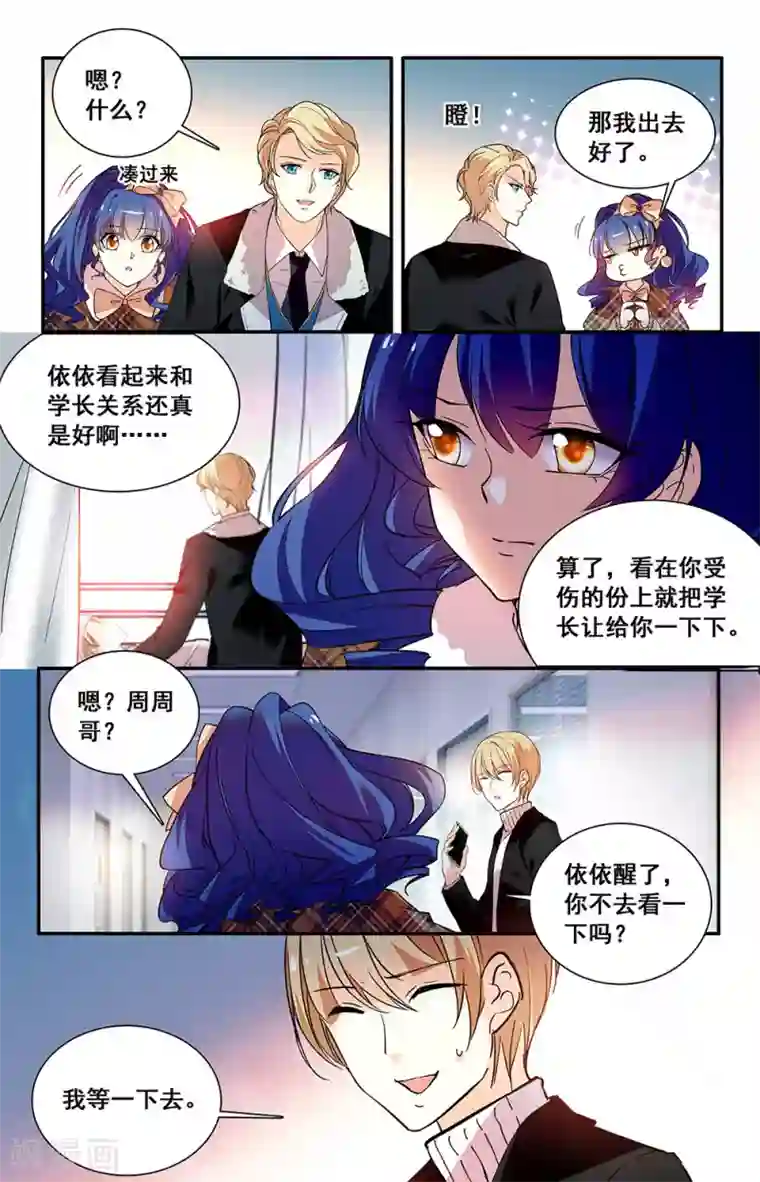 恋爱禁忌条例第220话 病房