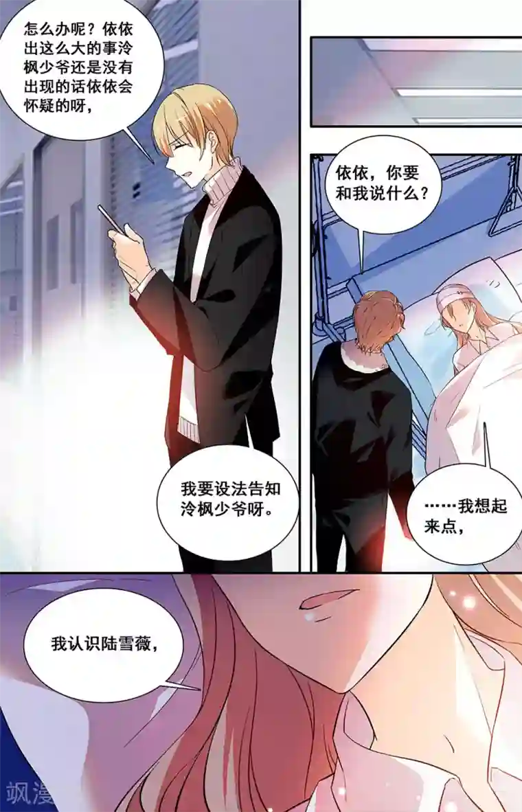 恋爱禁忌条例第220话 病房