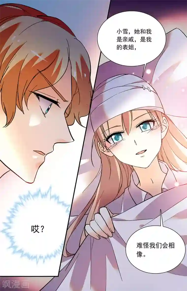 恋爱禁忌条例第220话 病房