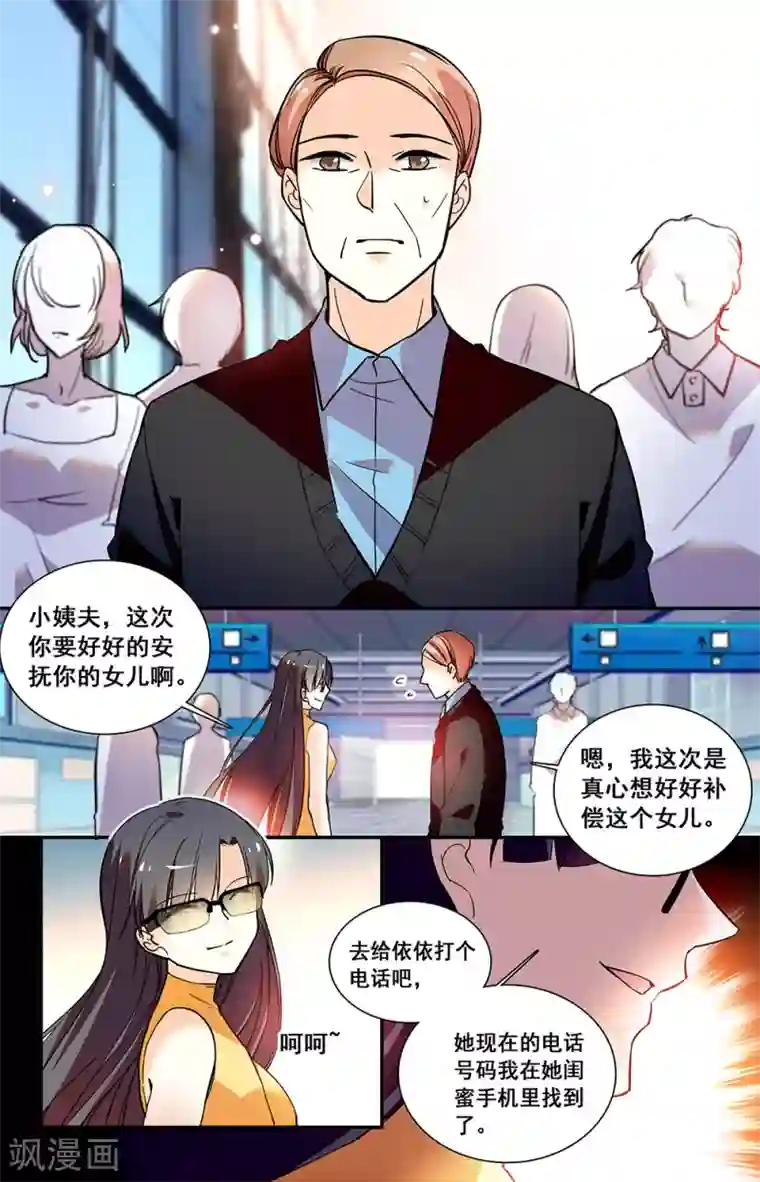 恋爱禁忌条例第221话 伤心