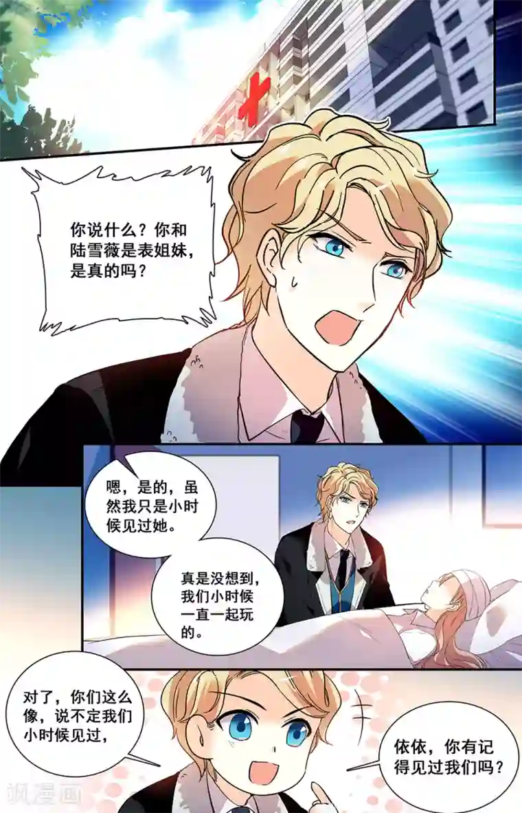 恋爱禁忌条例第221话 伤心