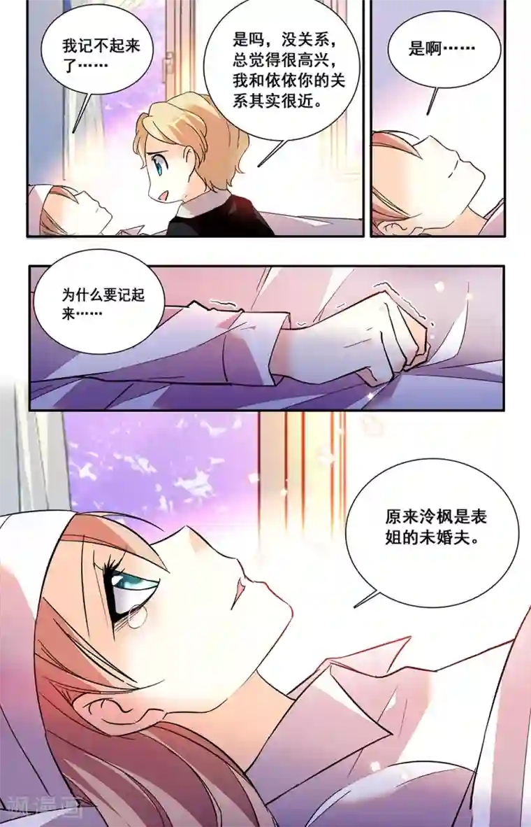 恋爱禁忌条例第221话 伤心