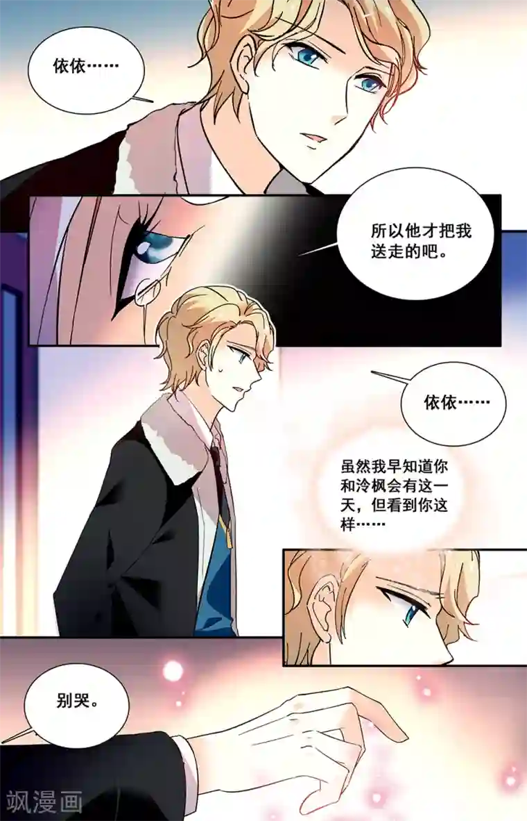 恋爱禁忌条例第221话 伤心