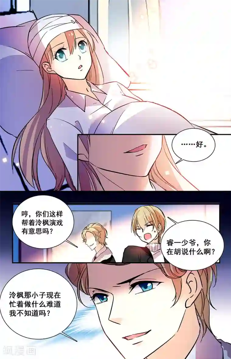 恋爱禁忌条例第221话 伤心
