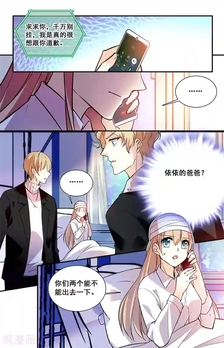 恋爱禁忌条例第222话 大胆的猜测