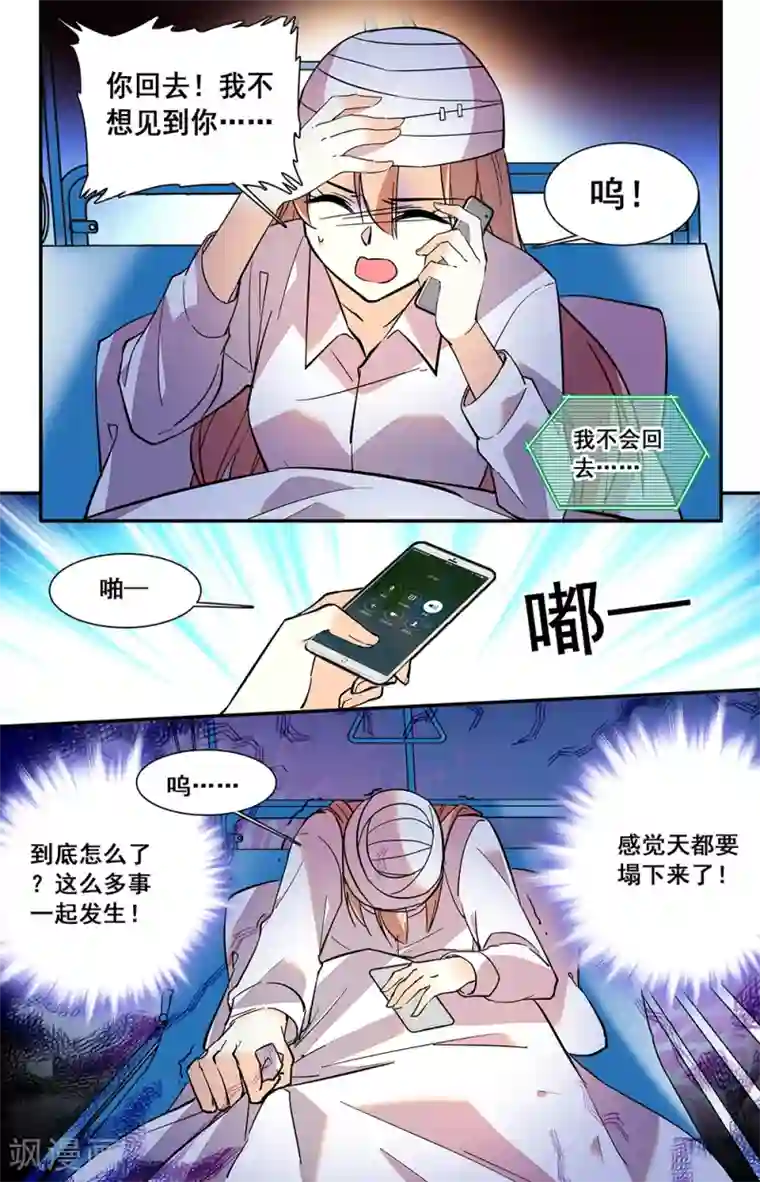 恋爱禁忌条例第222话 大胆的猜测
