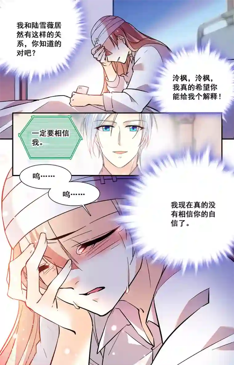 恋爱禁忌条例第222话 大胆的猜测