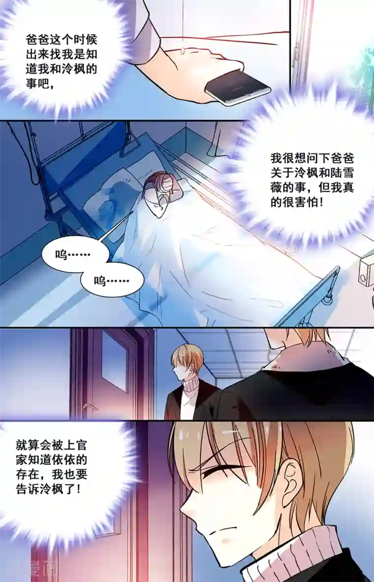 恋爱禁忌条例第222话 大胆的猜测