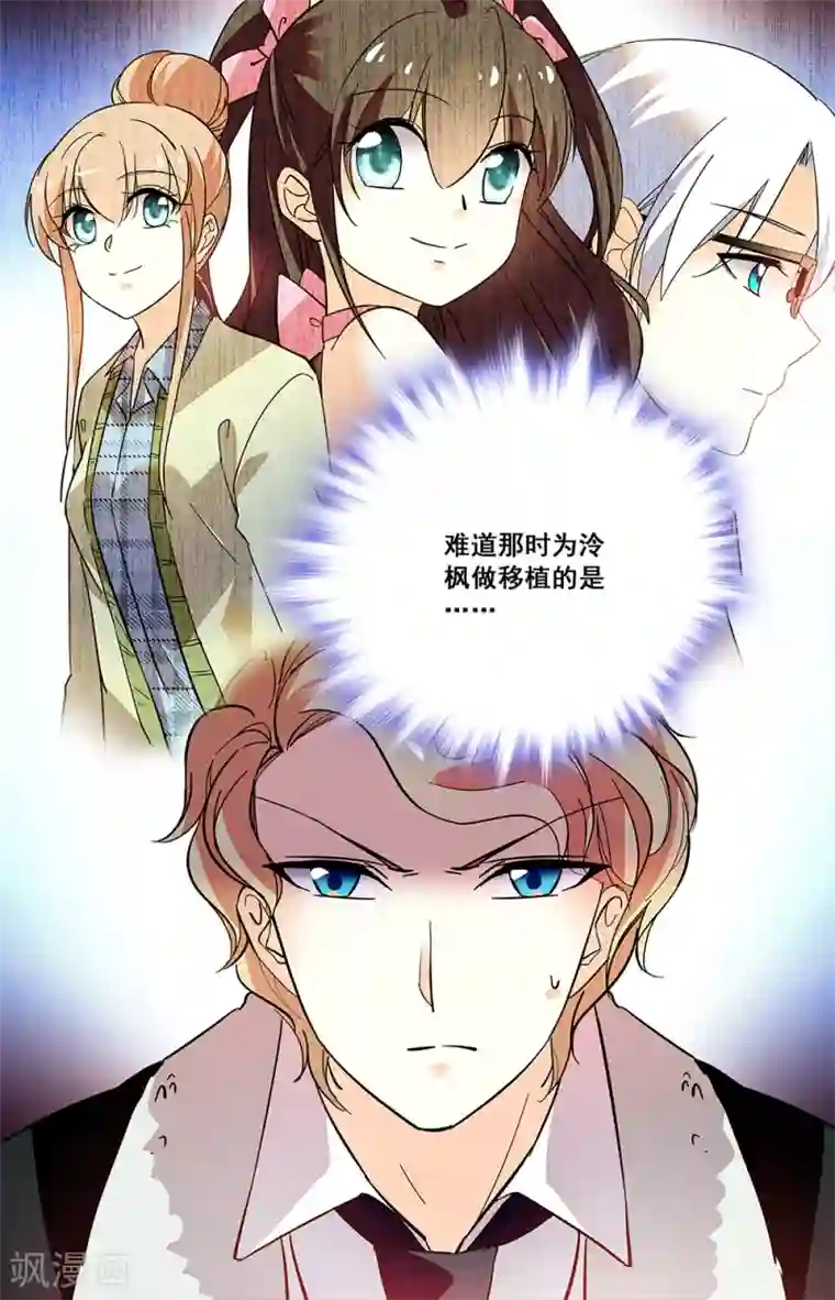 恋爱禁忌条例第222话 大胆的猜测