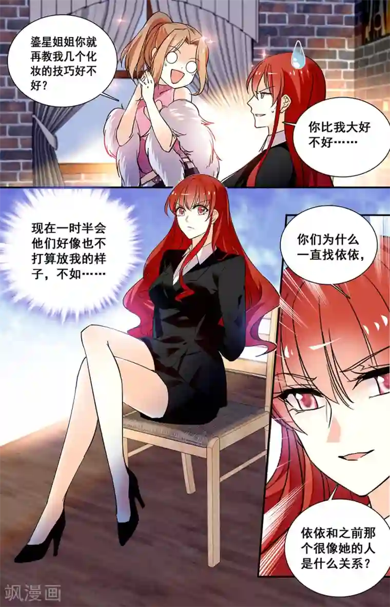 恋爱禁忌条例第223话 解救