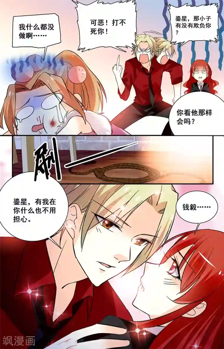 恋爱禁忌条例第223话 解救