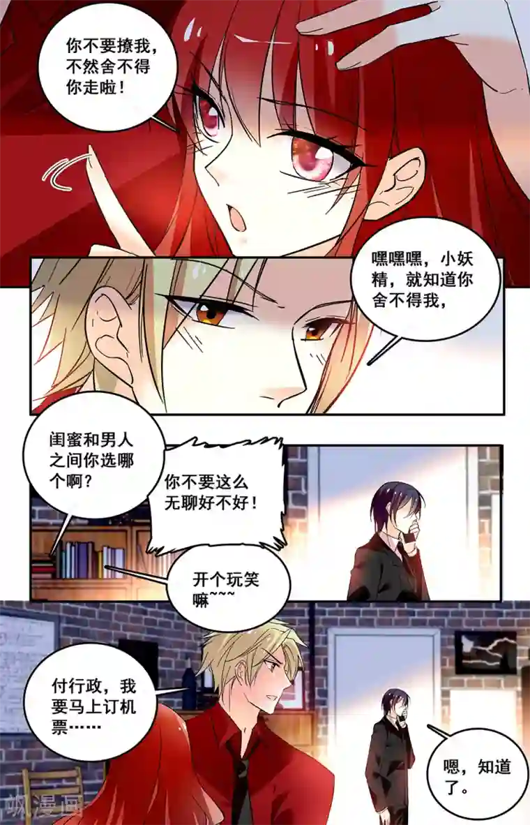 恋爱禁忌条例第223话 解救