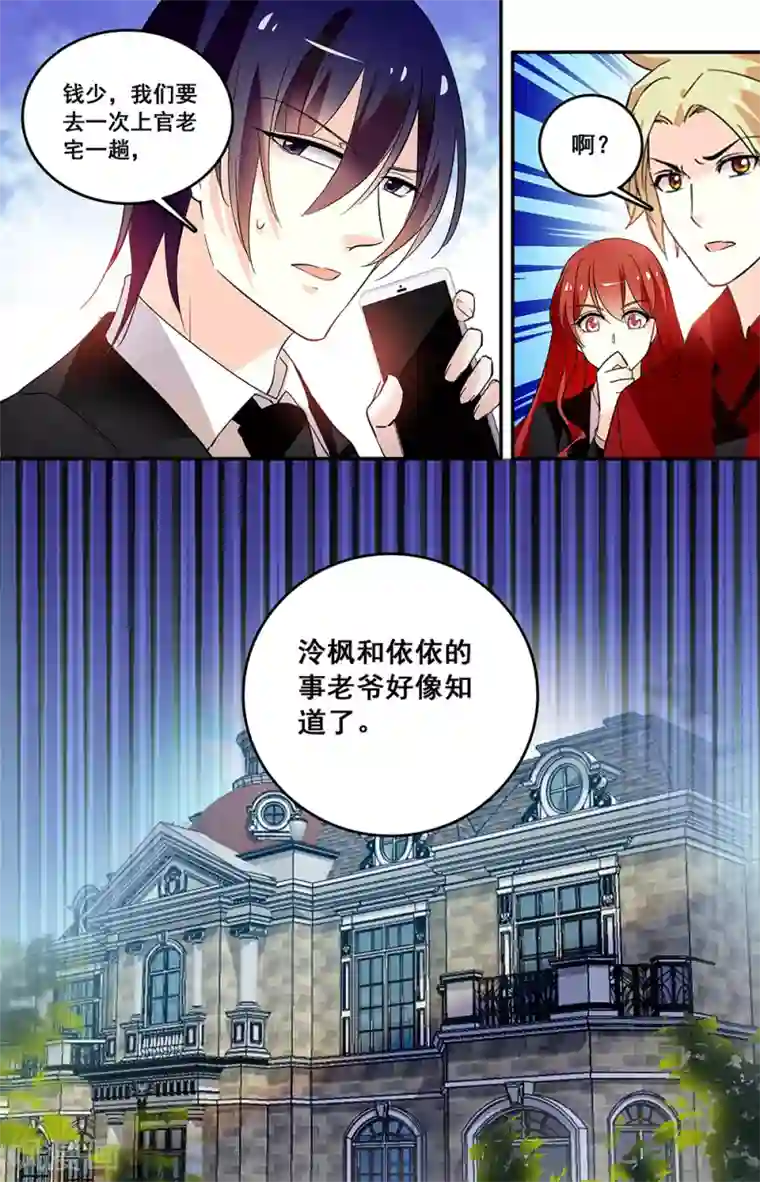 恋爱禁忌条例第223话 解救