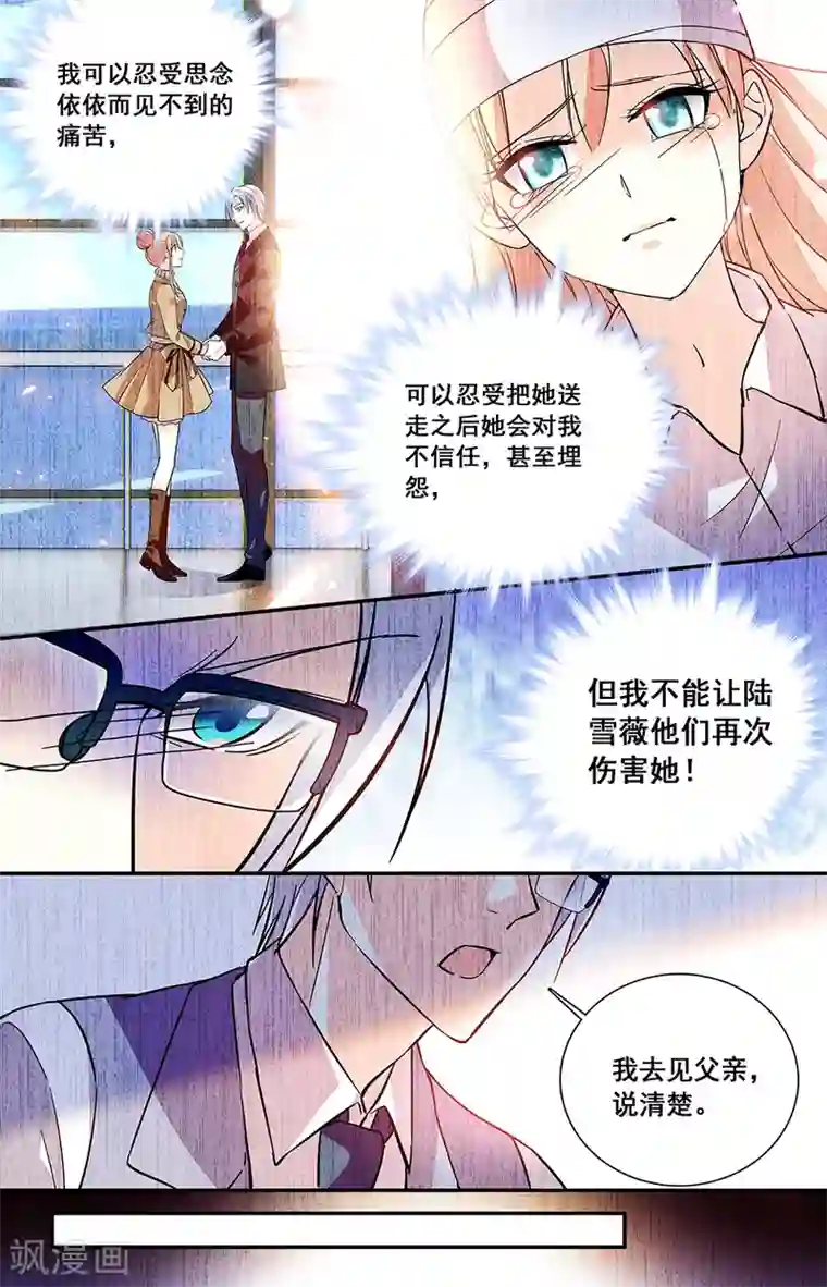 恋爱禁忌条例第224话 坦白