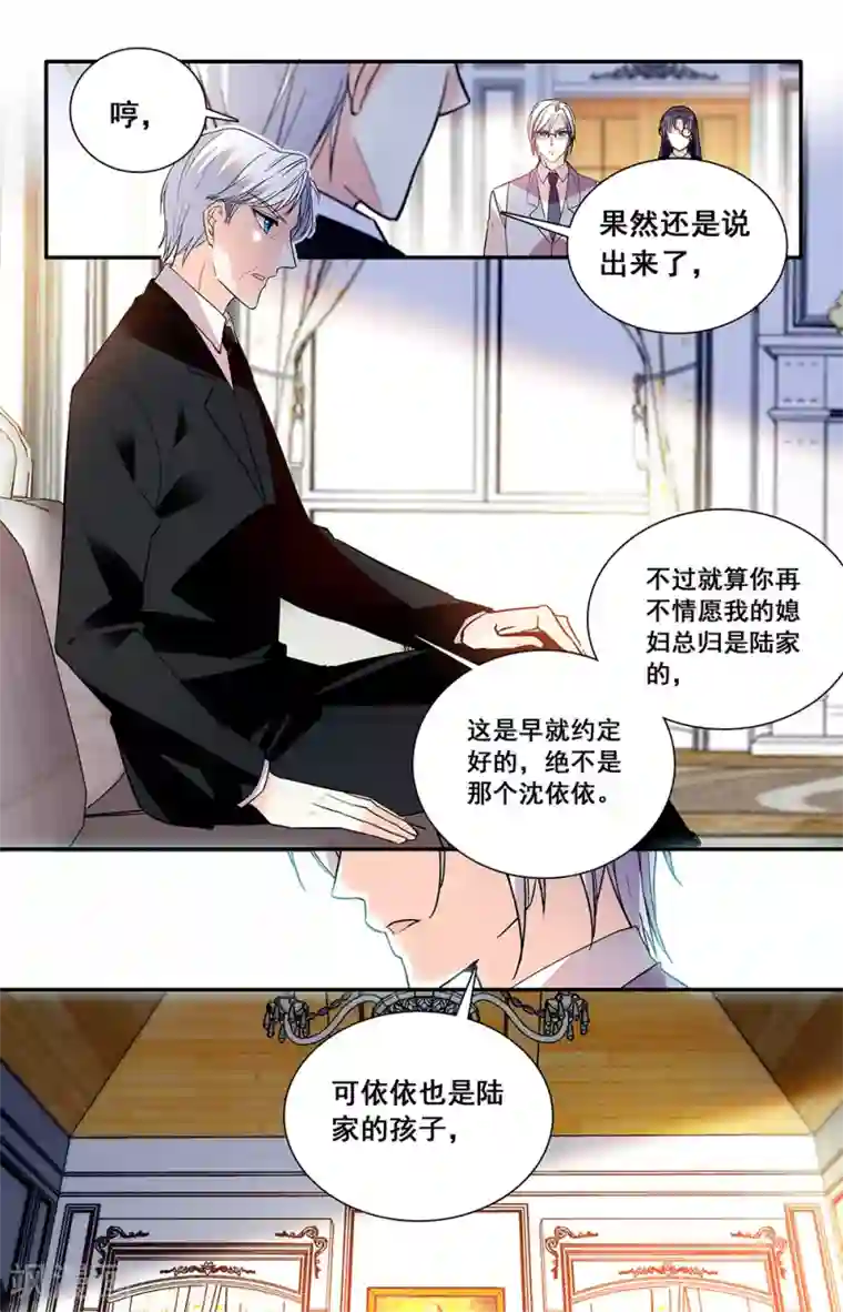 恋爱禁忌条例第224话 坦白