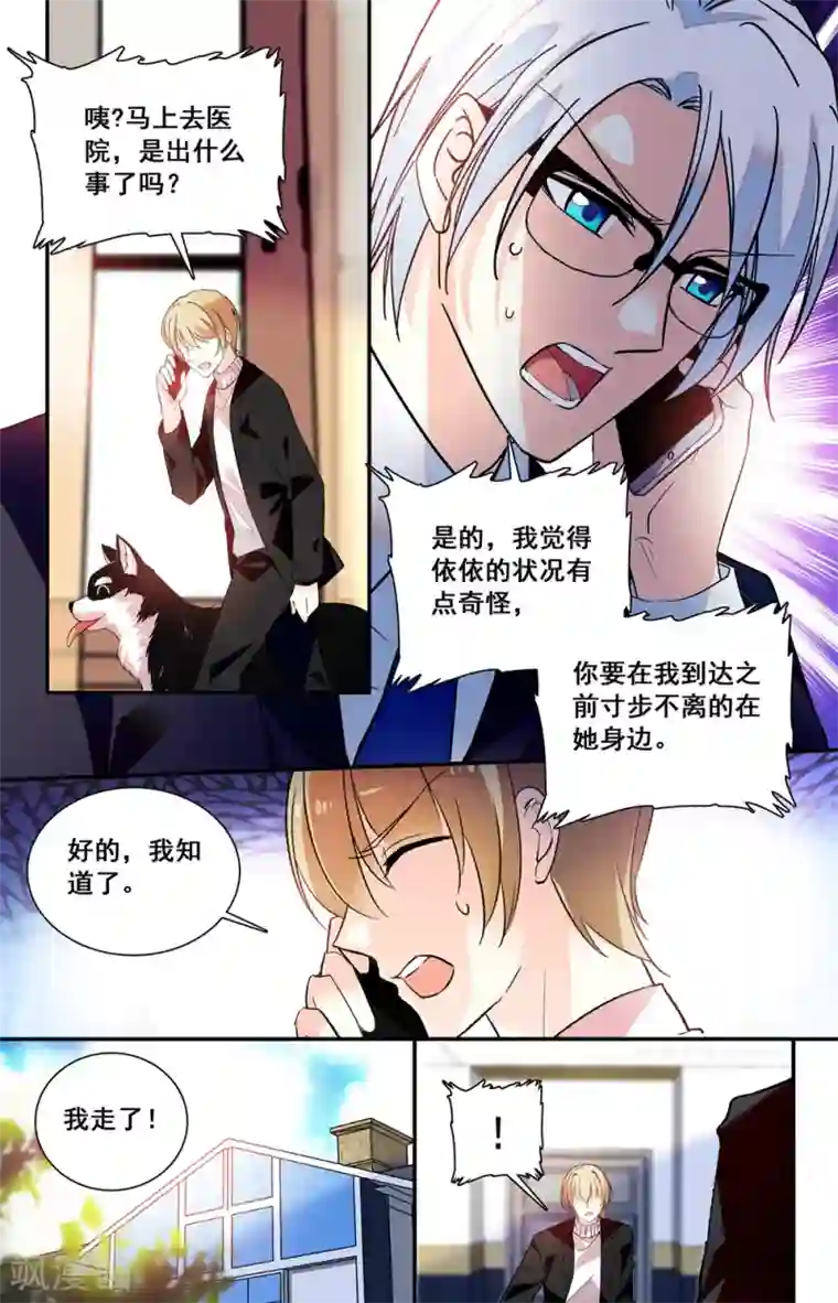 恋爱禁忌条例第228话 真的要和你再见？