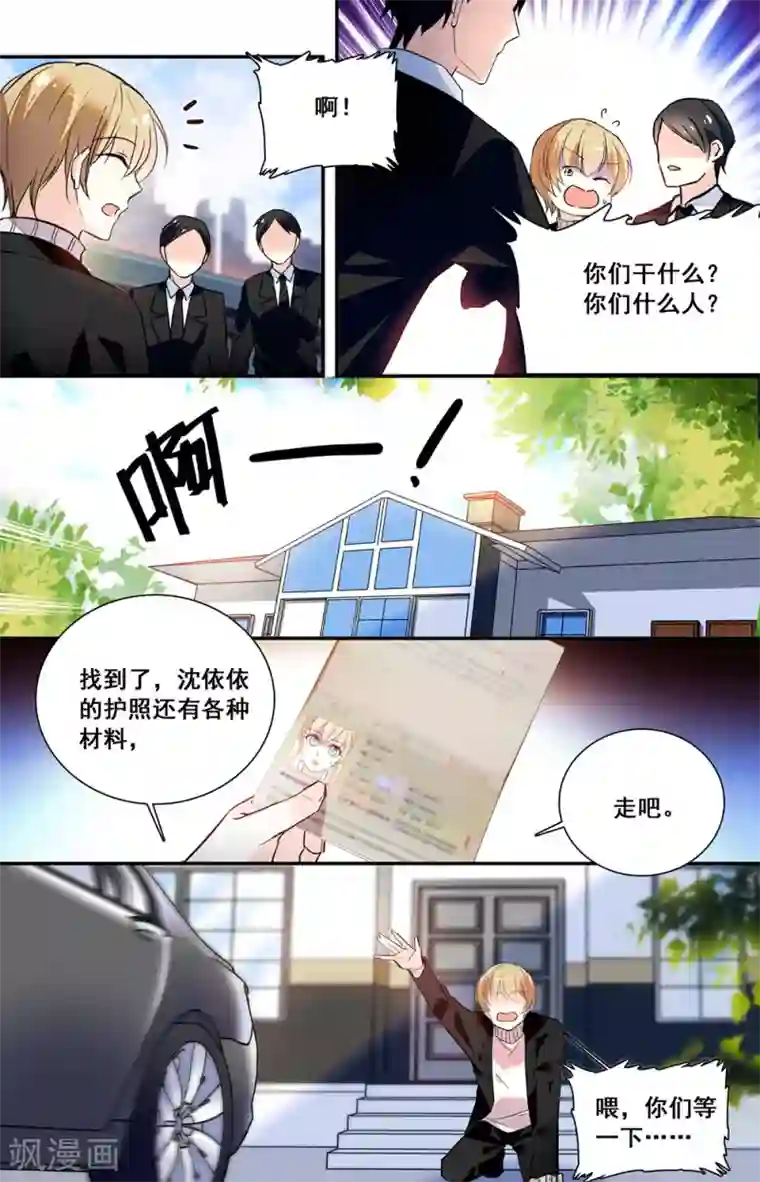 恋爱禁忌条例第228话 真的要和你再见？